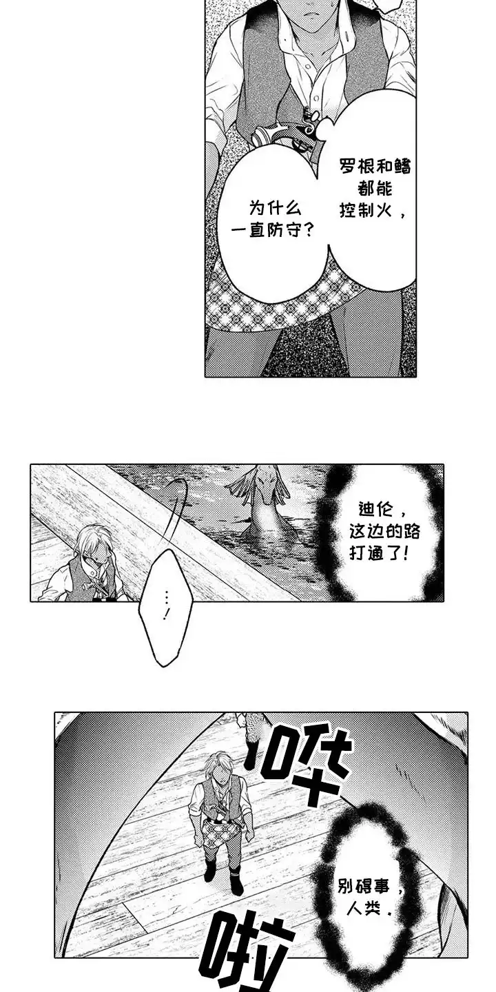 《与龙同行》第27话 第9页