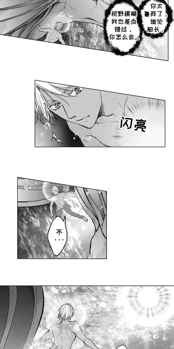 《与龙同行》第28话 第8页