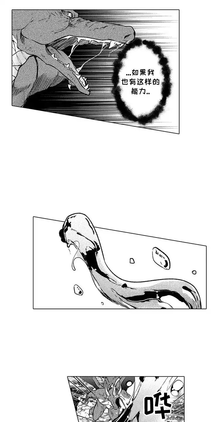 《与龙同行》第28话 第13页