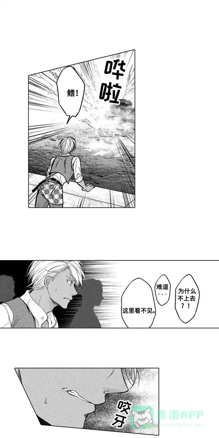 《与龙同行》第28话 第1页