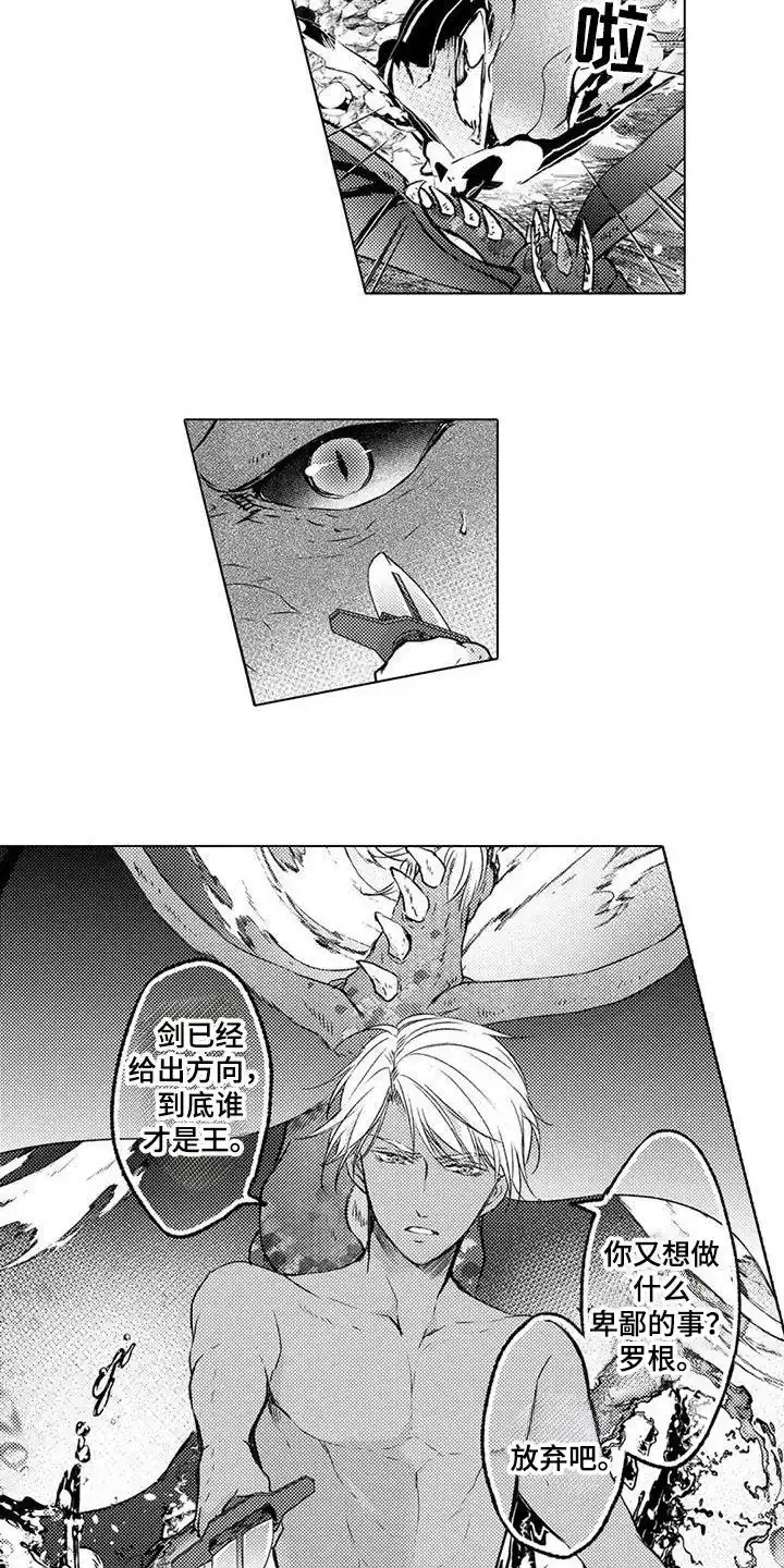 《与龙同行》第28话 第14页