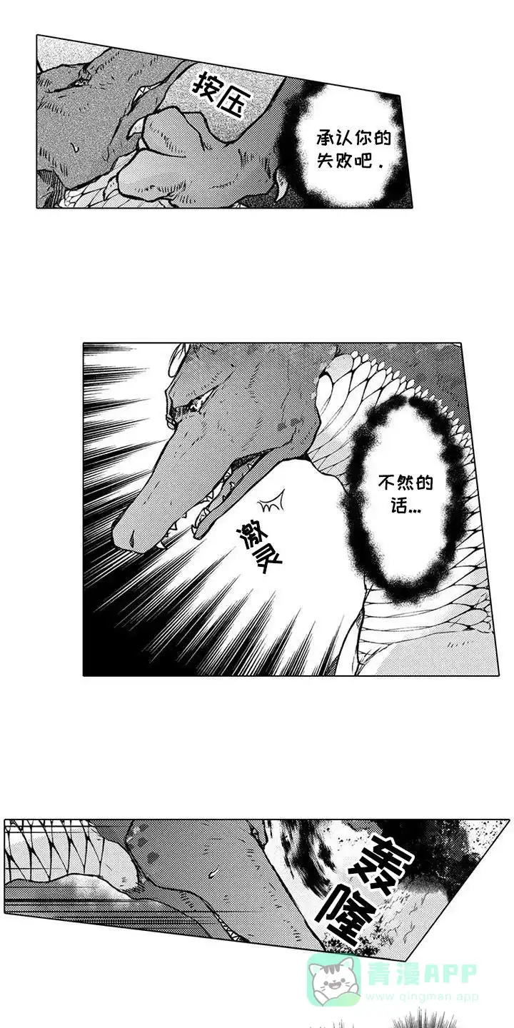 《与龙同行》第28话 第11页