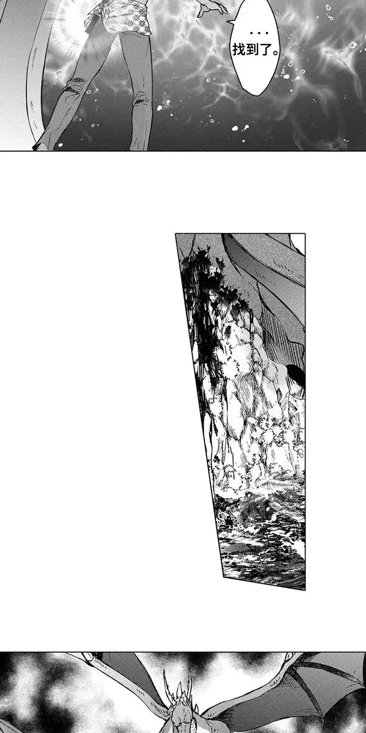 《与龙同行》第28话 第9页