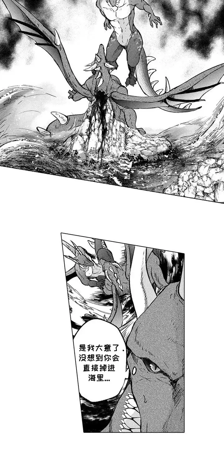 《与龙同行》第28话 第10页