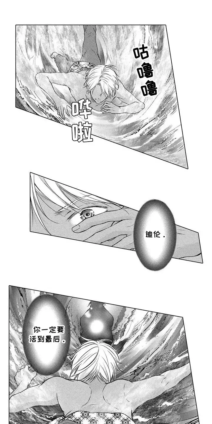 《与龙同行》第28话 第4页