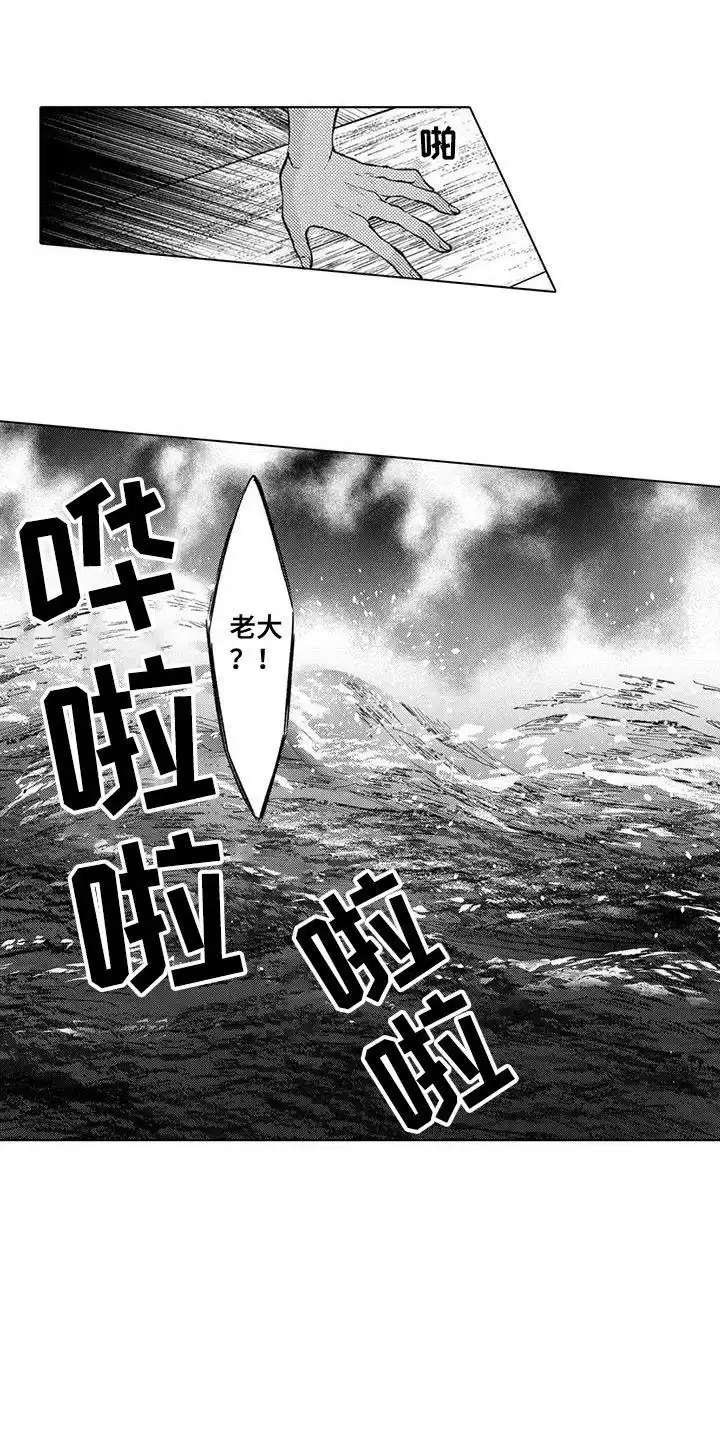 《与龙同行》第28话 第2页