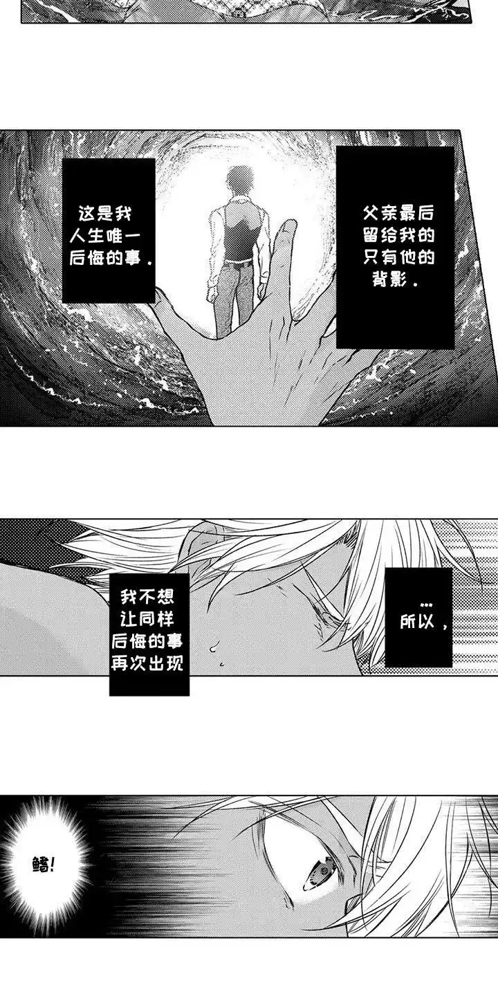 《与龙同行》第28话 第5页