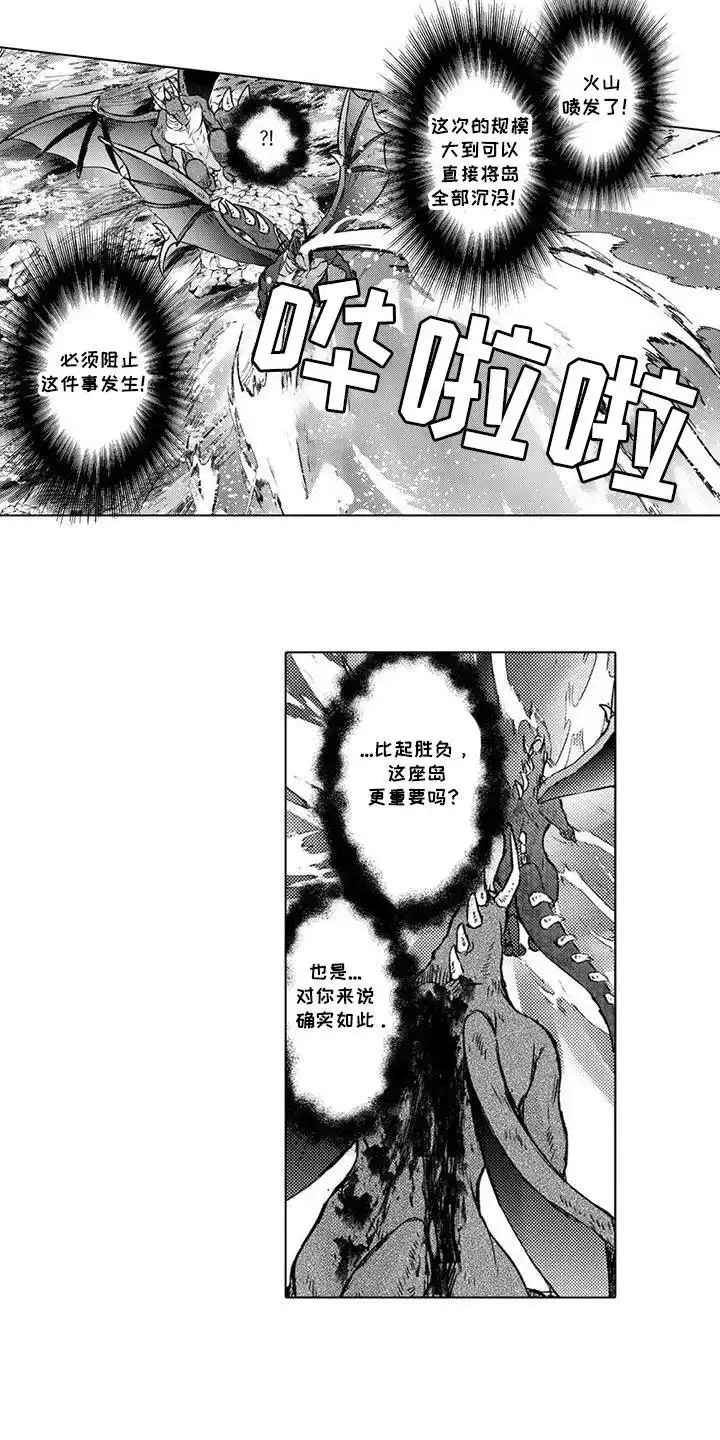 《与龙同行》第28话 第12页