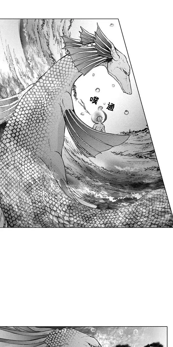 《与龙同行》第28话 第7页