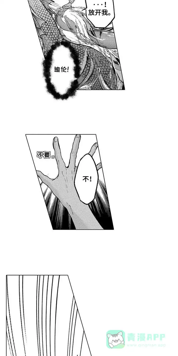 《与龙同行》第29话 第6页