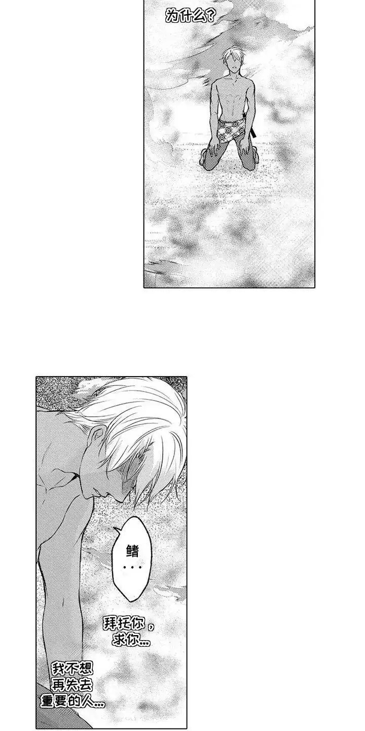 《与龙同行》第29话 第10页