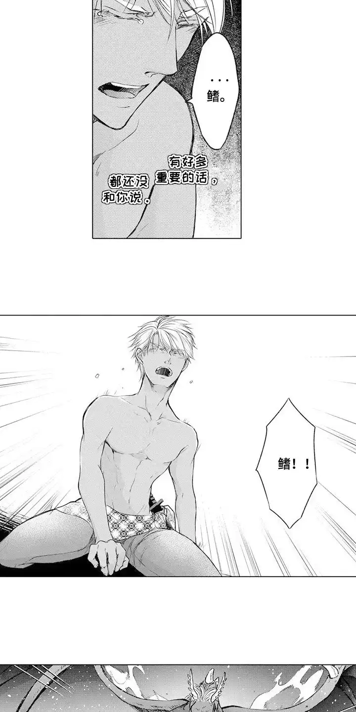 《与龙同行》第29话 第12页