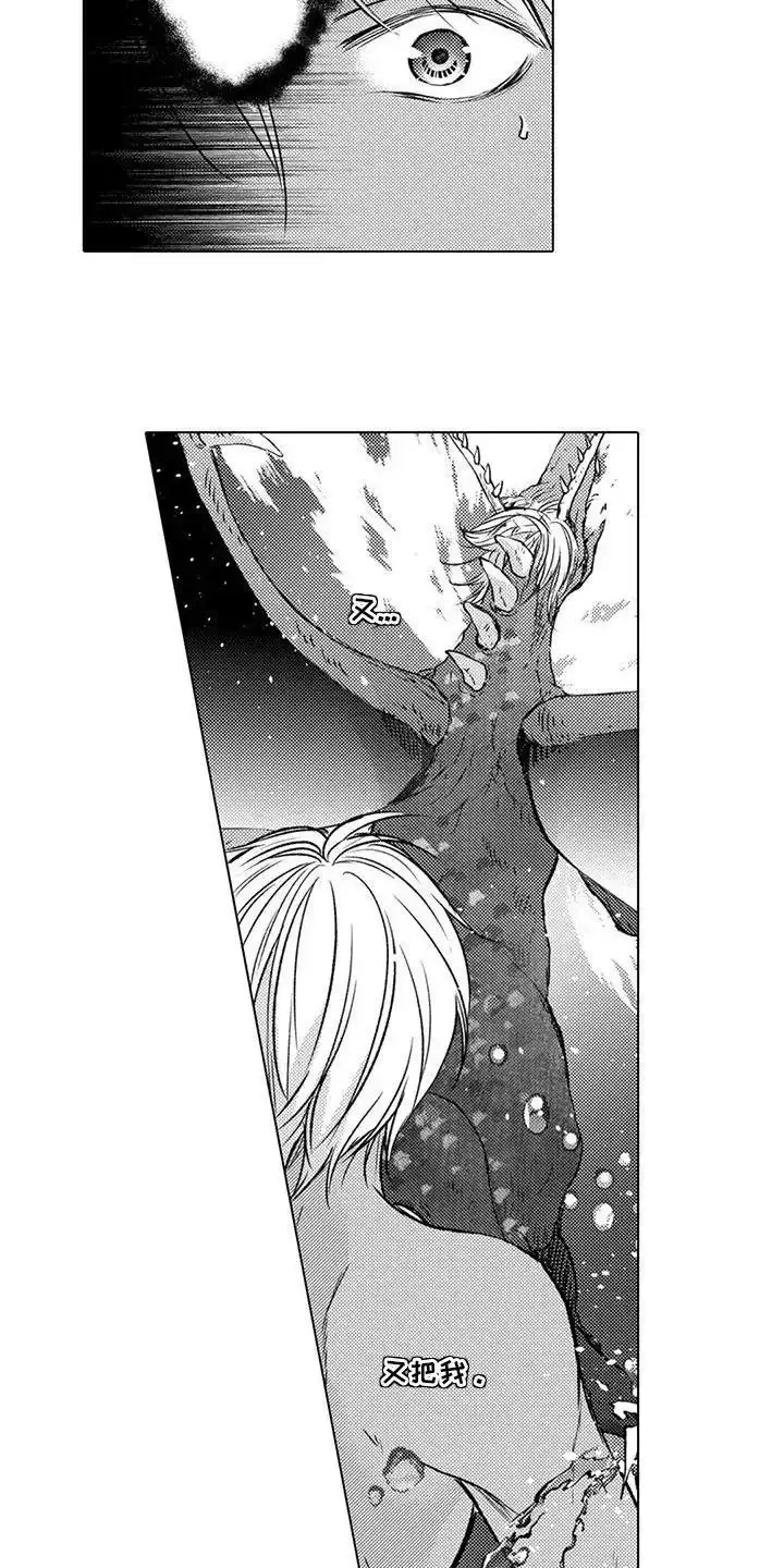 《与龙同行》第29话 第4页