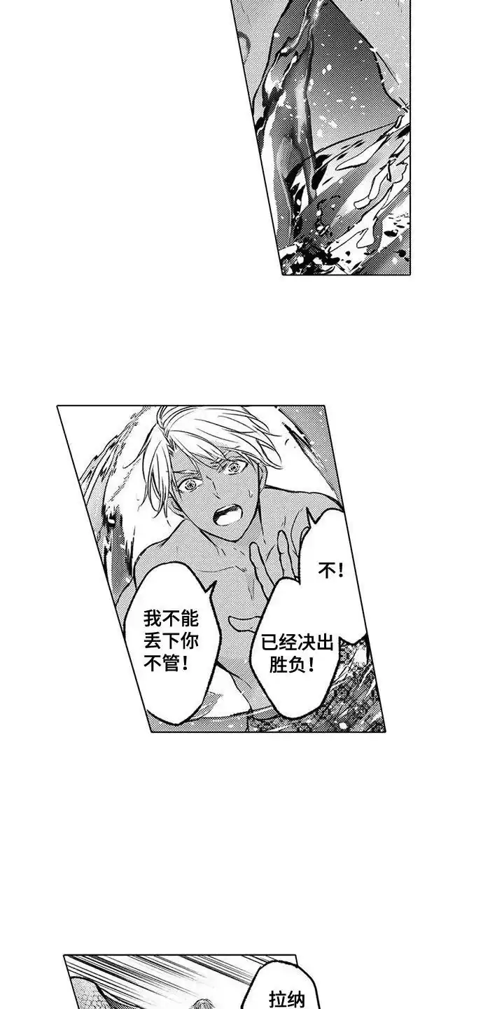《与龙同行》第29话 第5页
