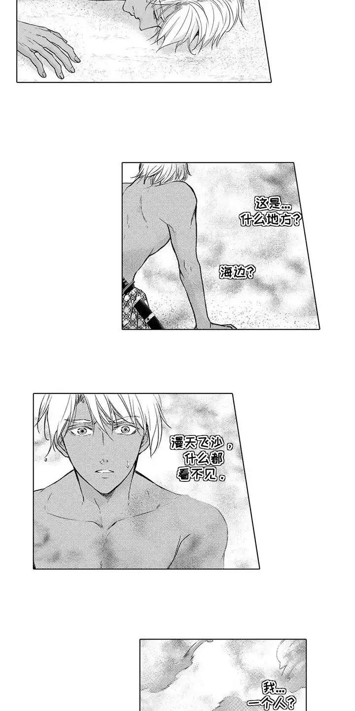 《与龙同行》第29话 第9页