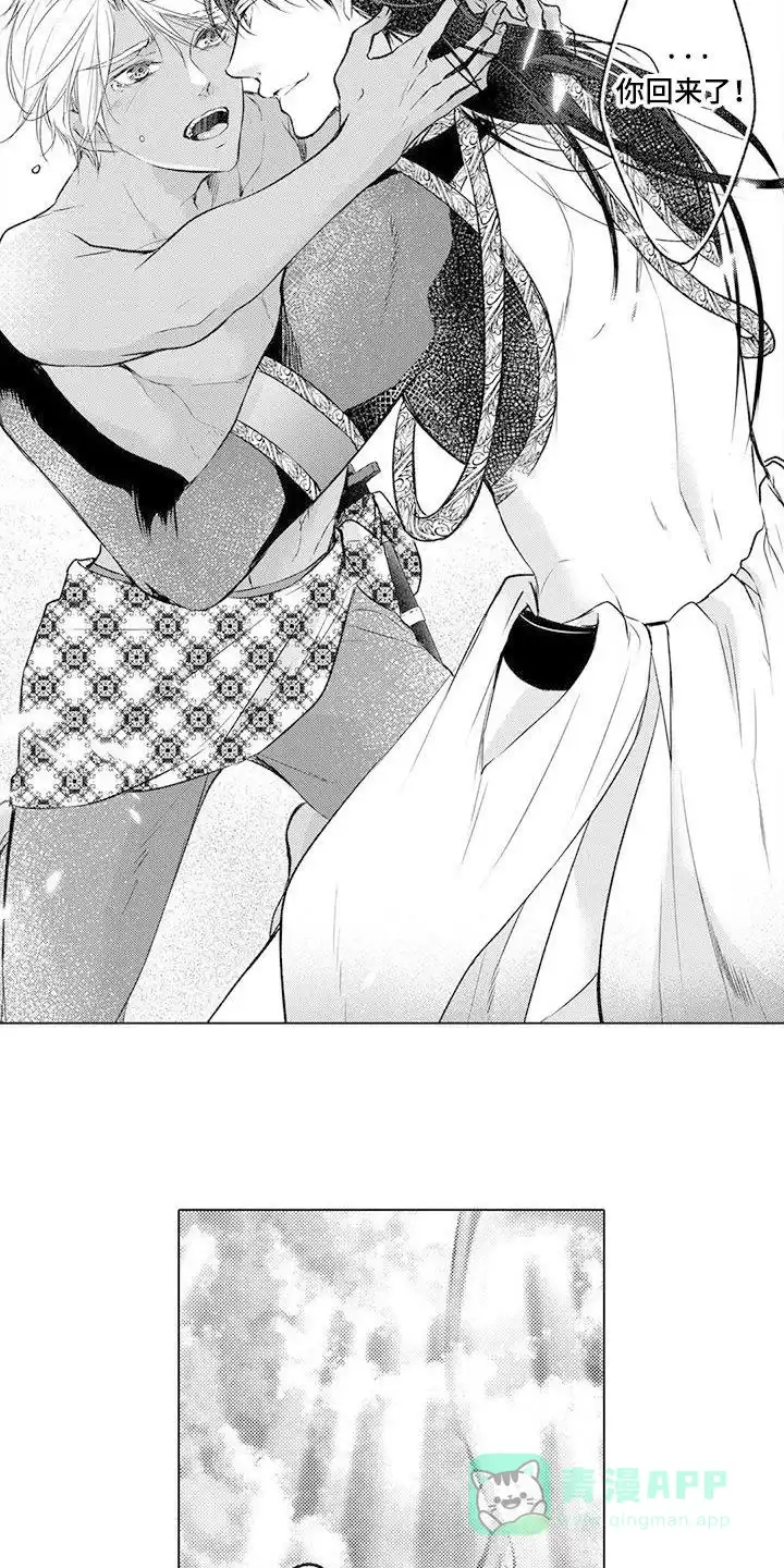 《与龙同行》第29话 第16页