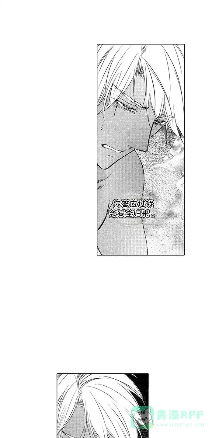 《与龙同行》第29话 第11页