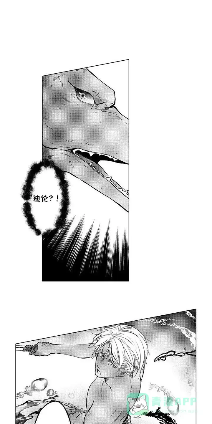 《与龙同行》第29话 第1页