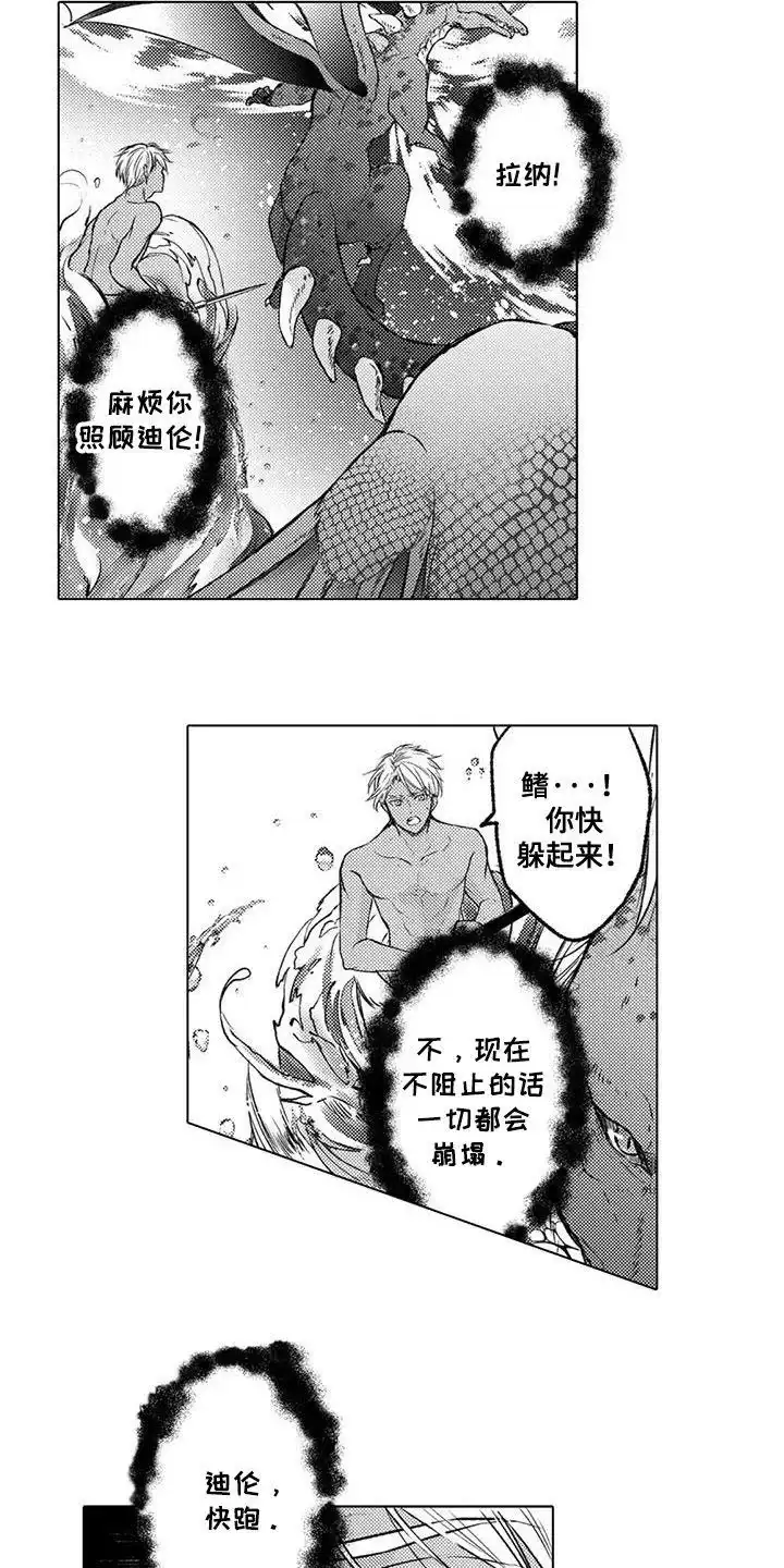 《与龙同行》第29话 第3页