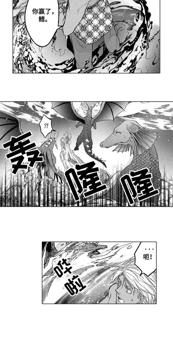 《与龙同行》第29话 第2页