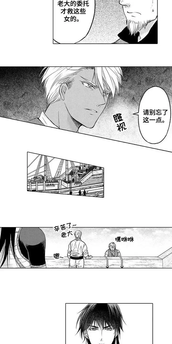 《与龙同行》第3话 第12页
