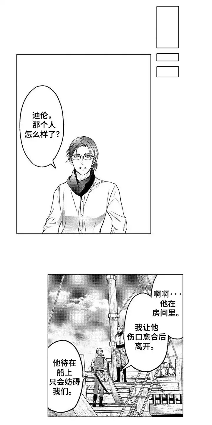 《与龙同行》第3话 第3页