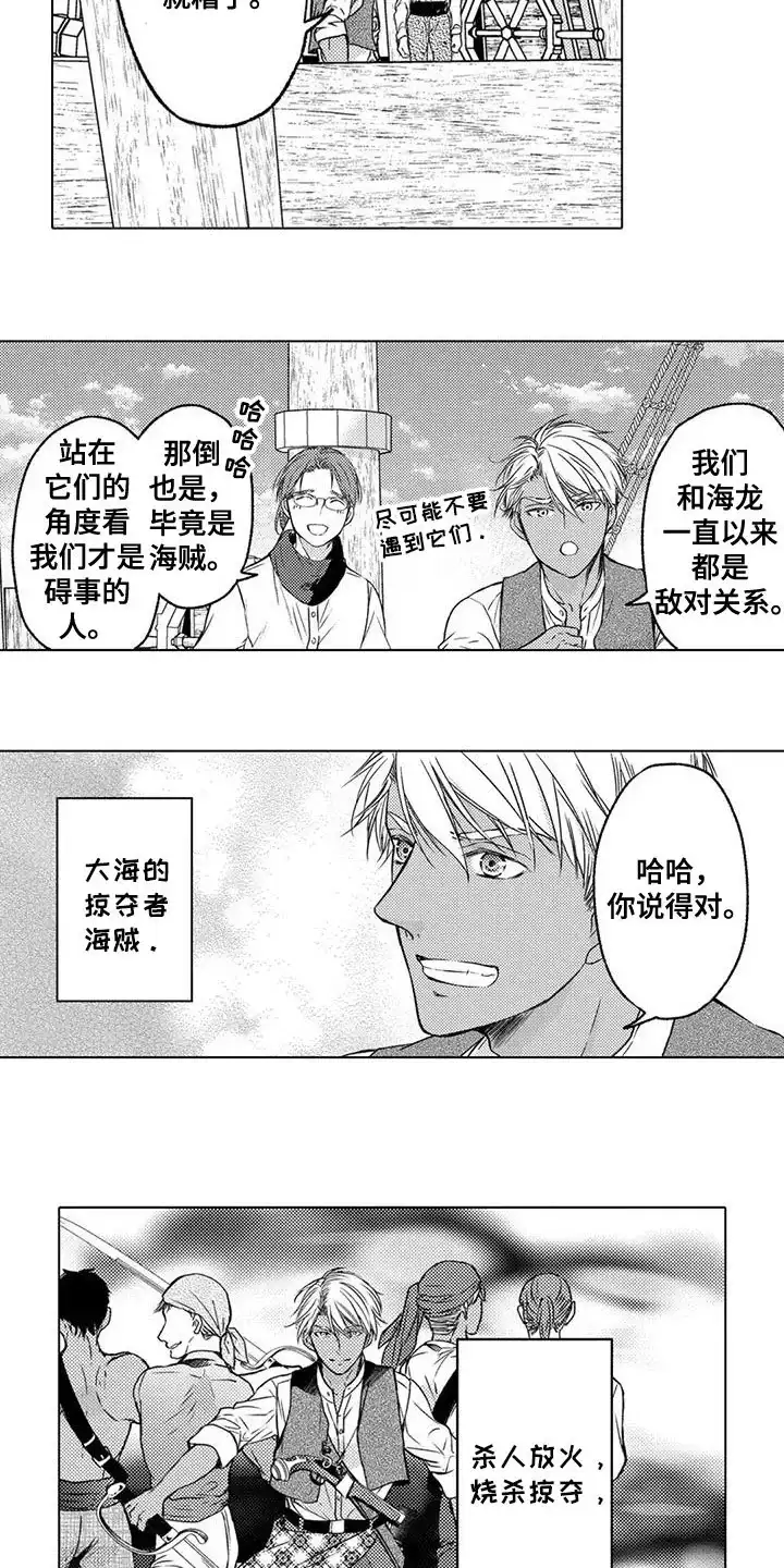 《与龙同行》第3话 第5页