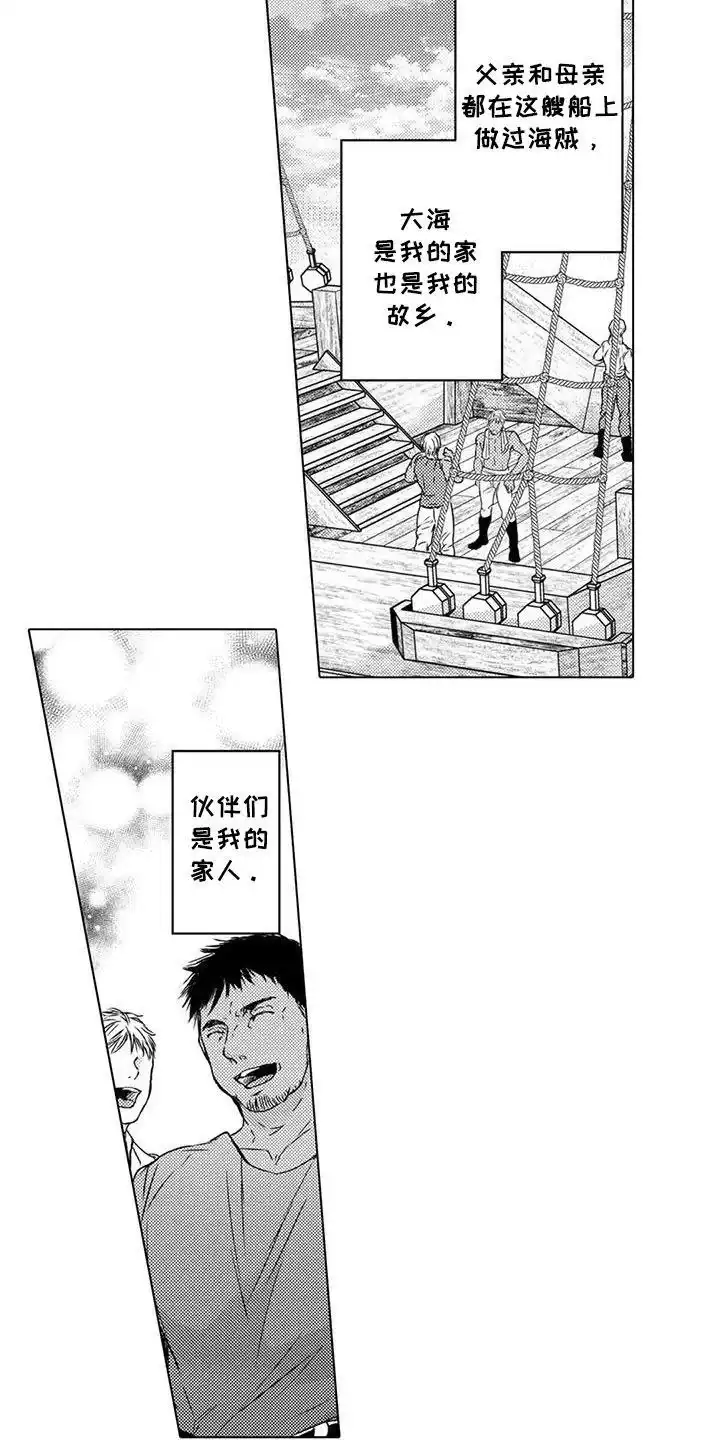 《与龙同行》第3话 第7页
