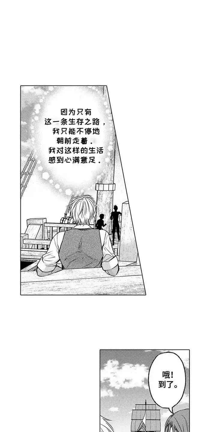 《与龙同行》第3话 第8页