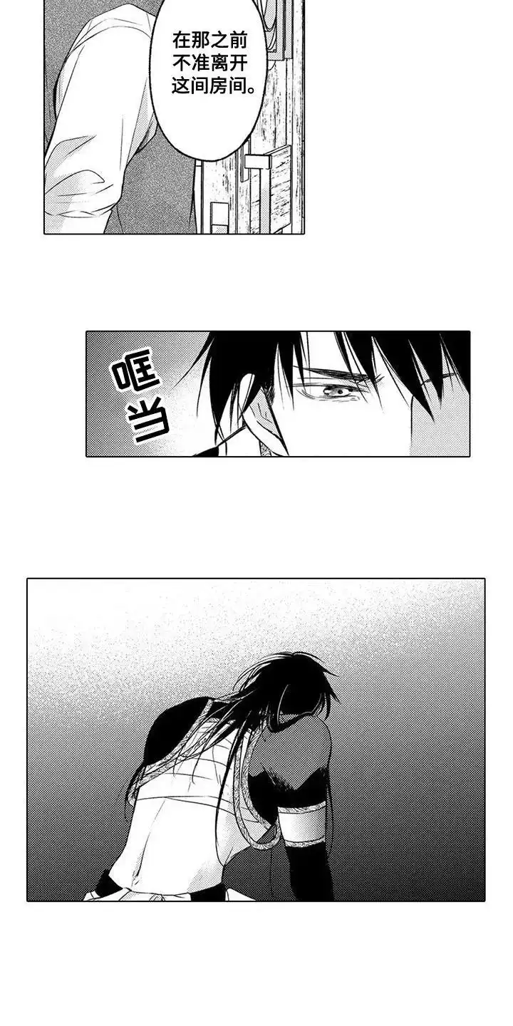 《与龙同行》第3话 第2页