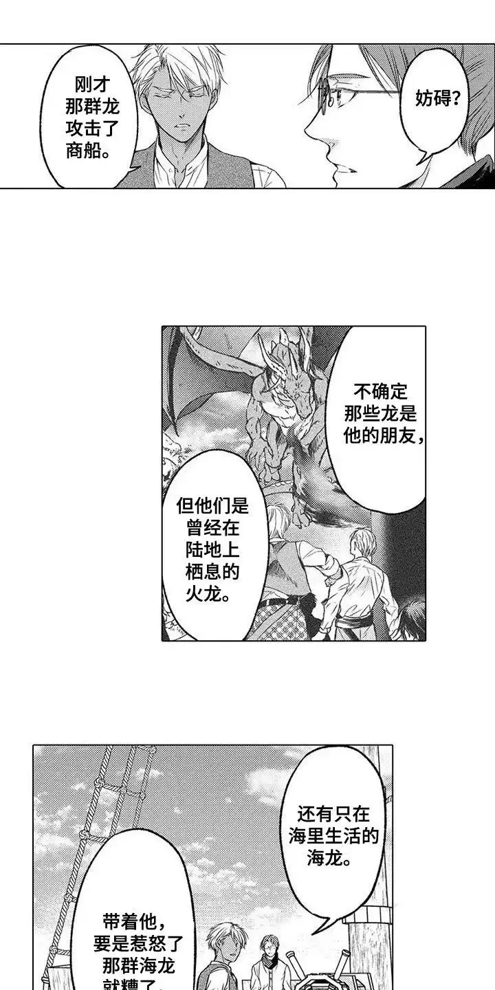 《与龙同行》第3话 第4页