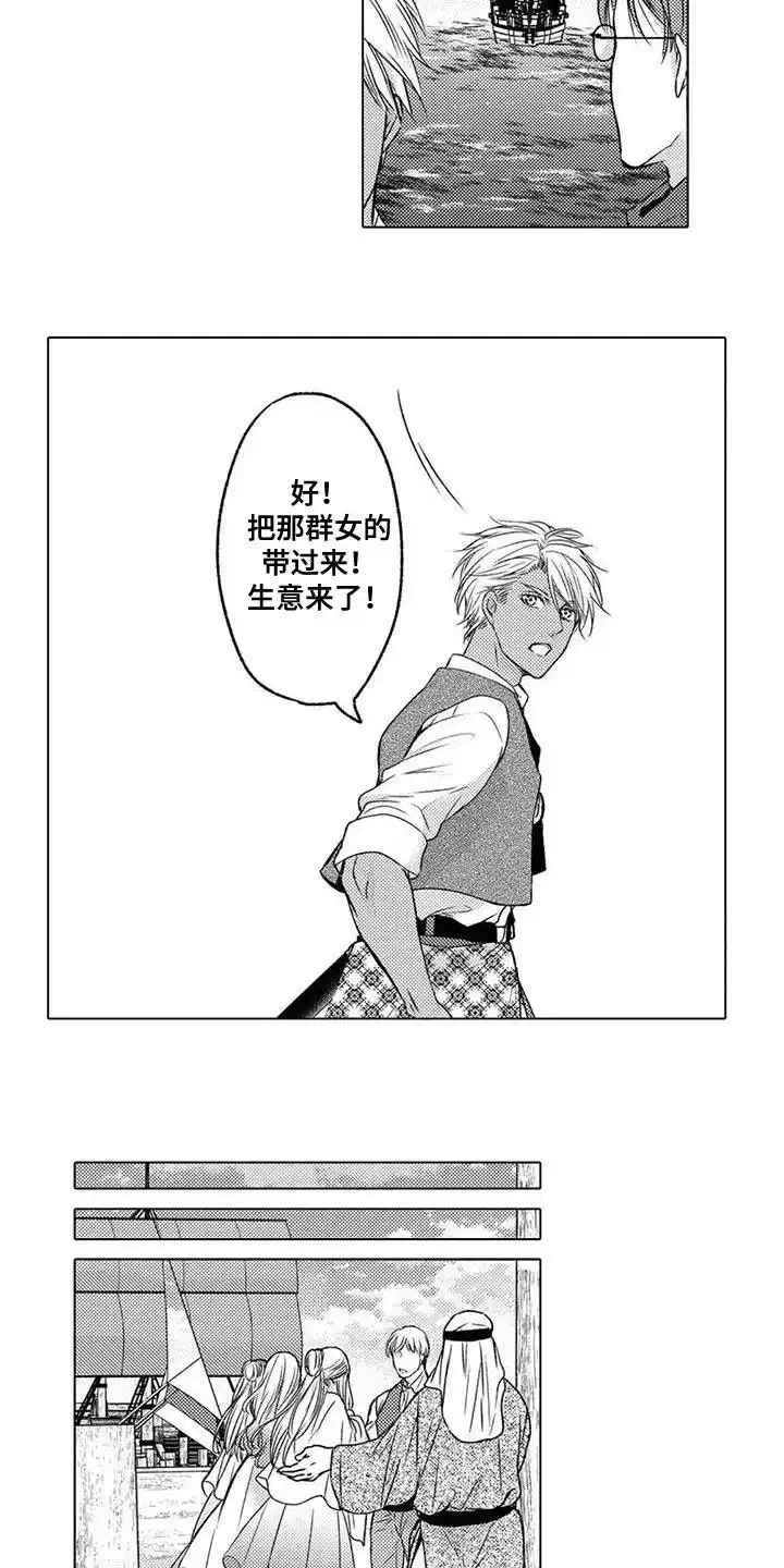 《与龙同行》第3话 第9页