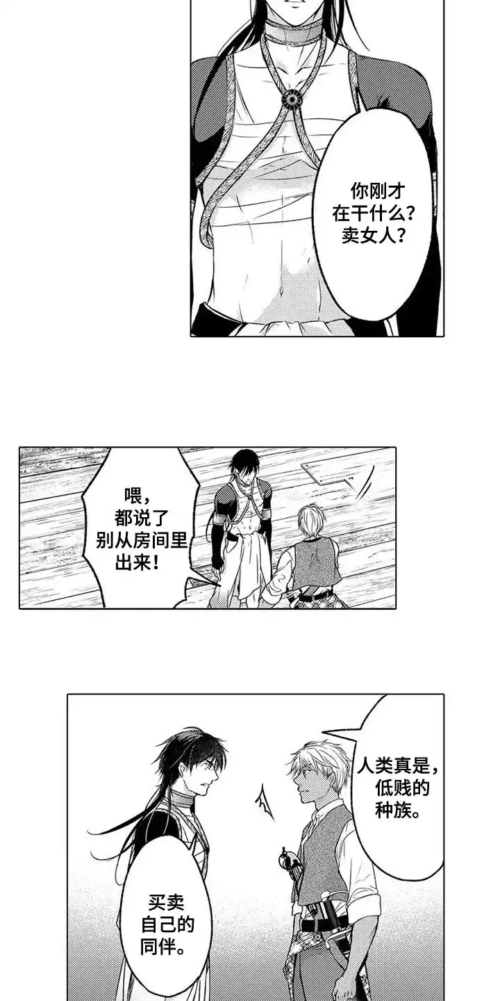 《与龙同行》第3话 第13页