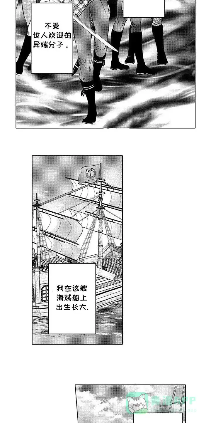 《与龙同行》第3话 第6页