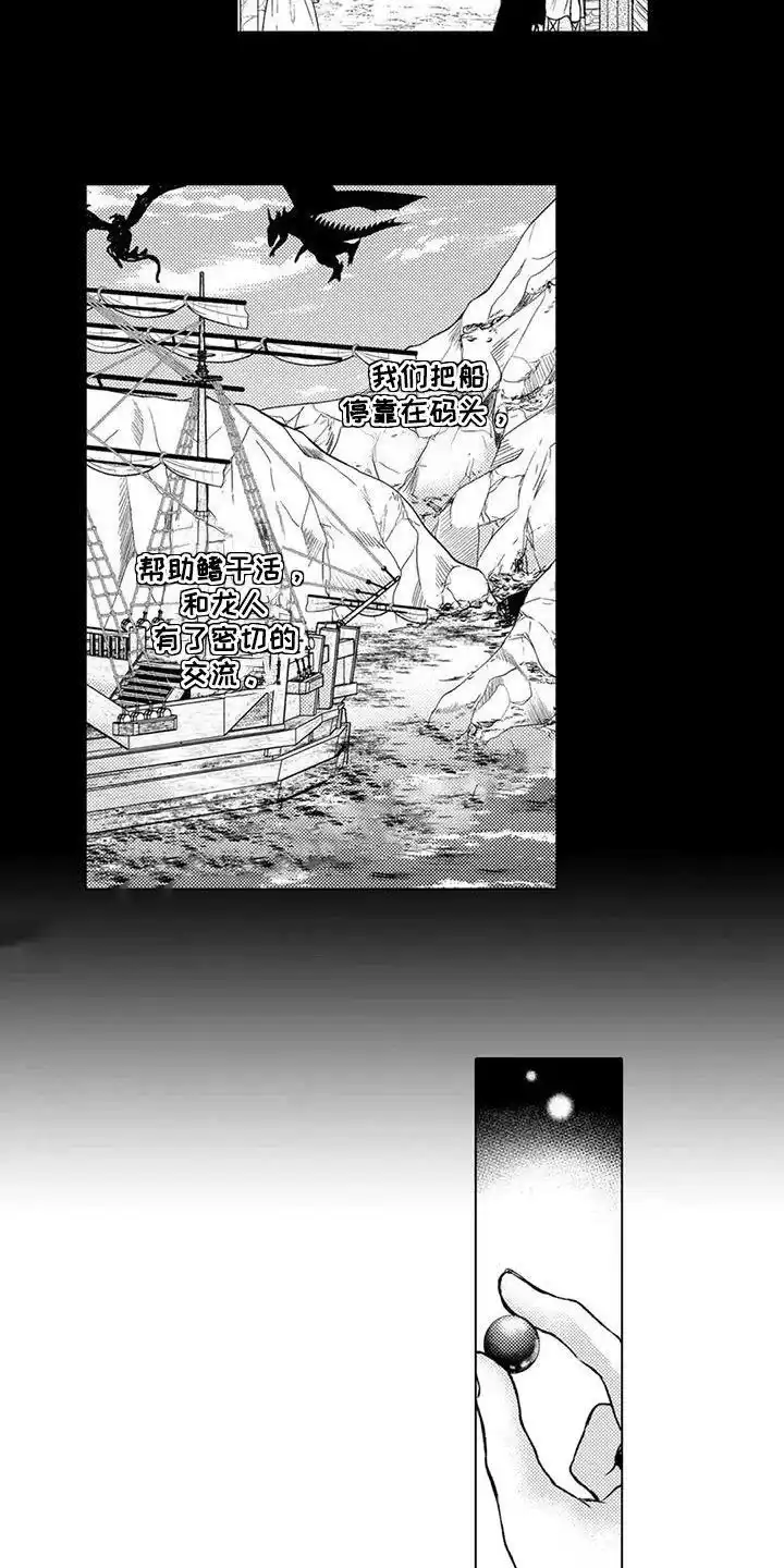 《与龙同行》第30话 第8页