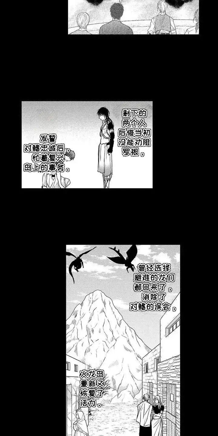 《与龙同行》第30话 第7页