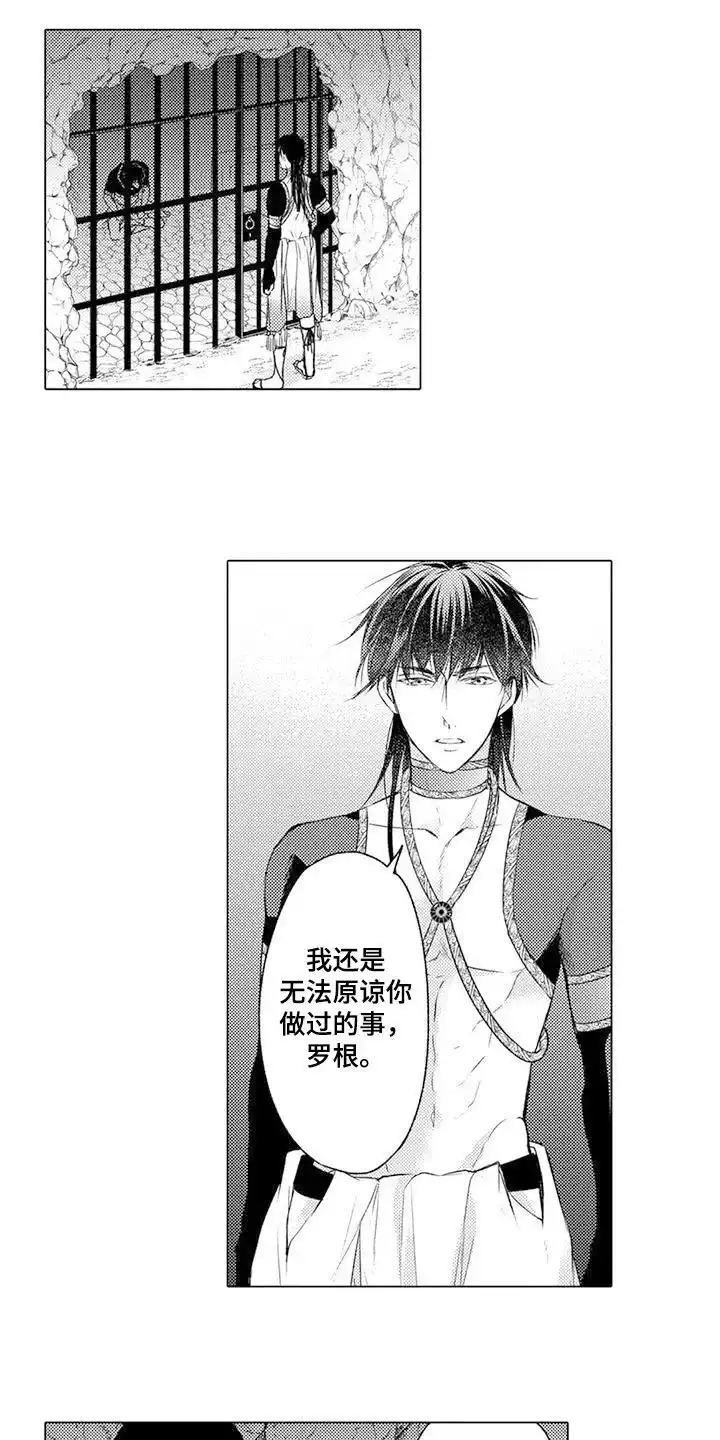 《与龙同行》第30话 第2页