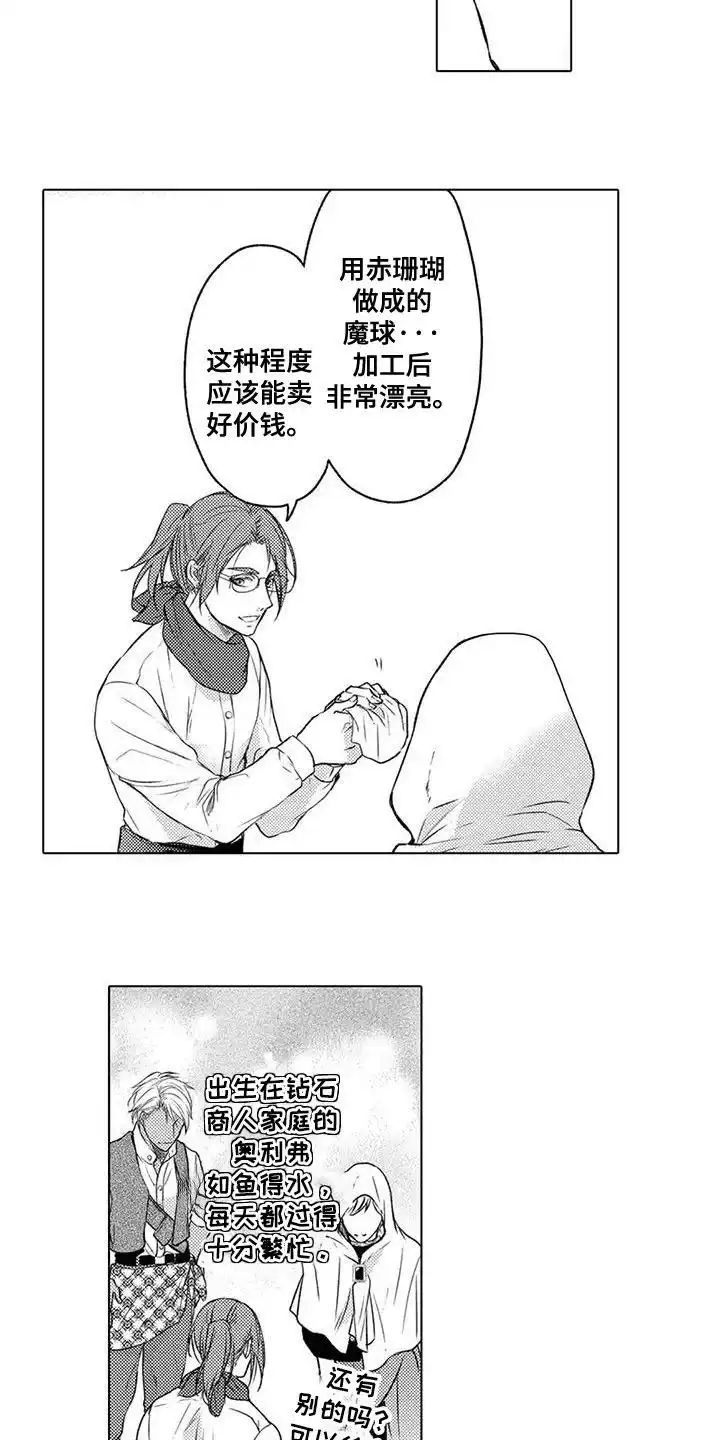 《与龙同行》第30话 第9页