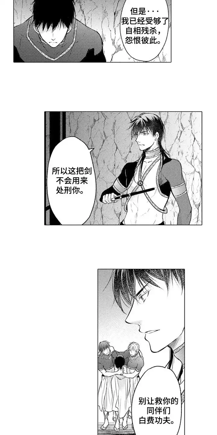 《与龙同行》第30话 第3页