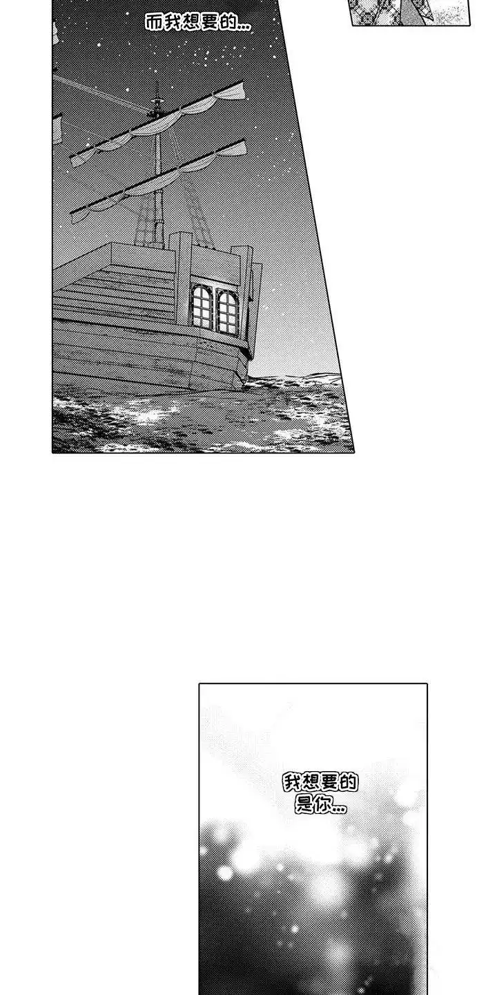 《与龙同行》第30话 第12页