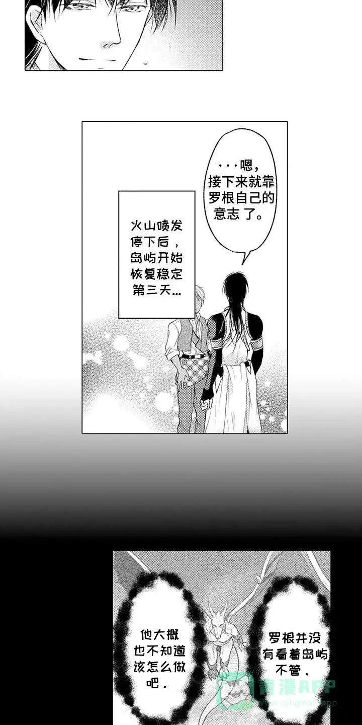 《与龙同行》第30话 第6页