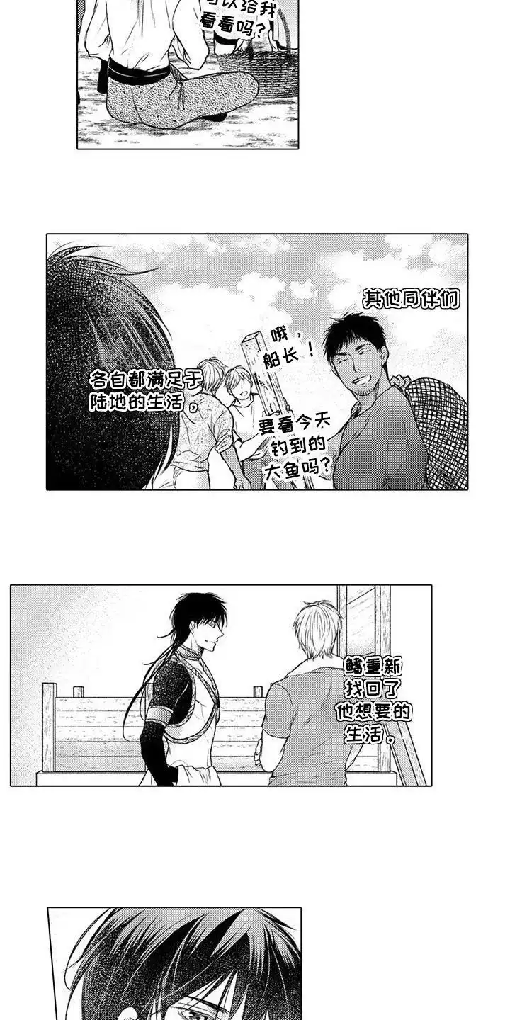 《与龙同行》第30话 第10页