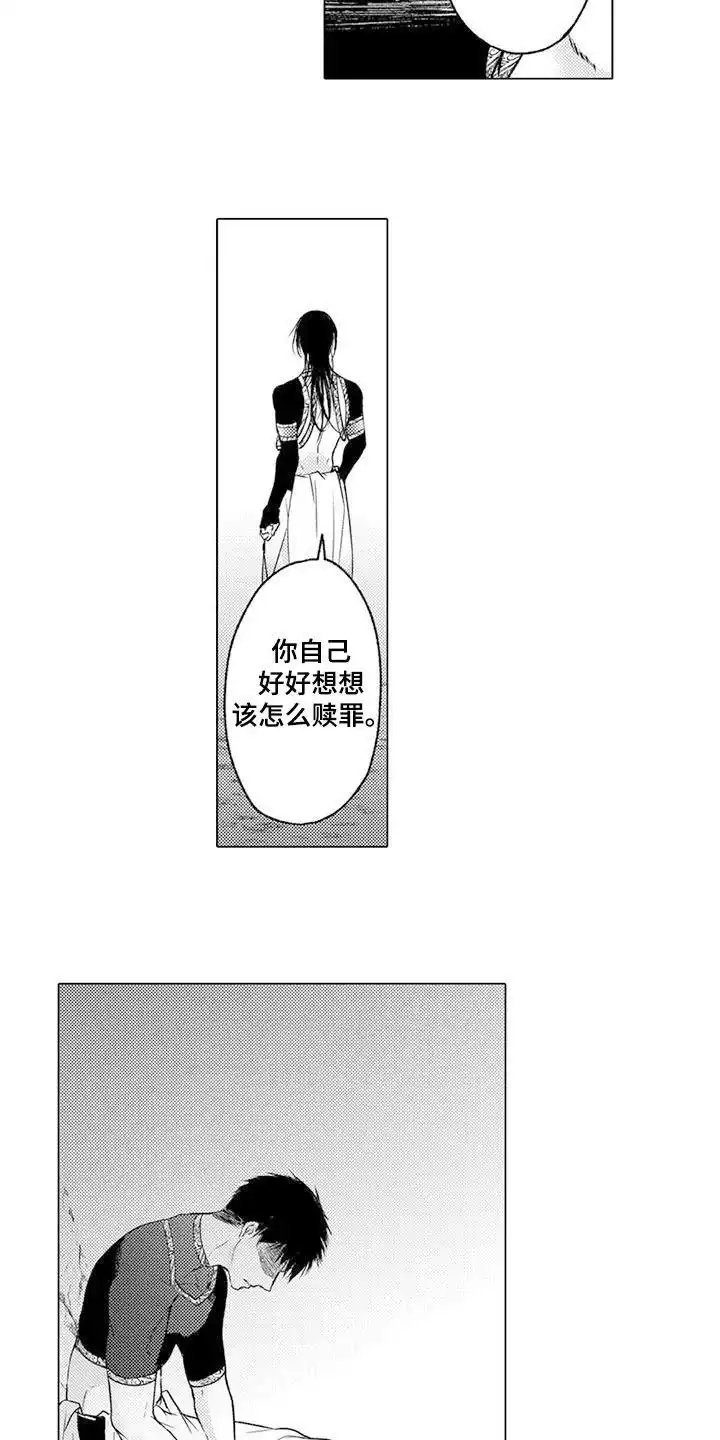 《与龙同行》第30话 第4页