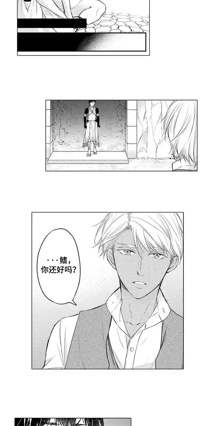 《与龙同行》第30话 第5页