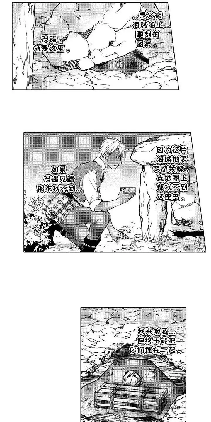 《与龙同行》第31话 第10页