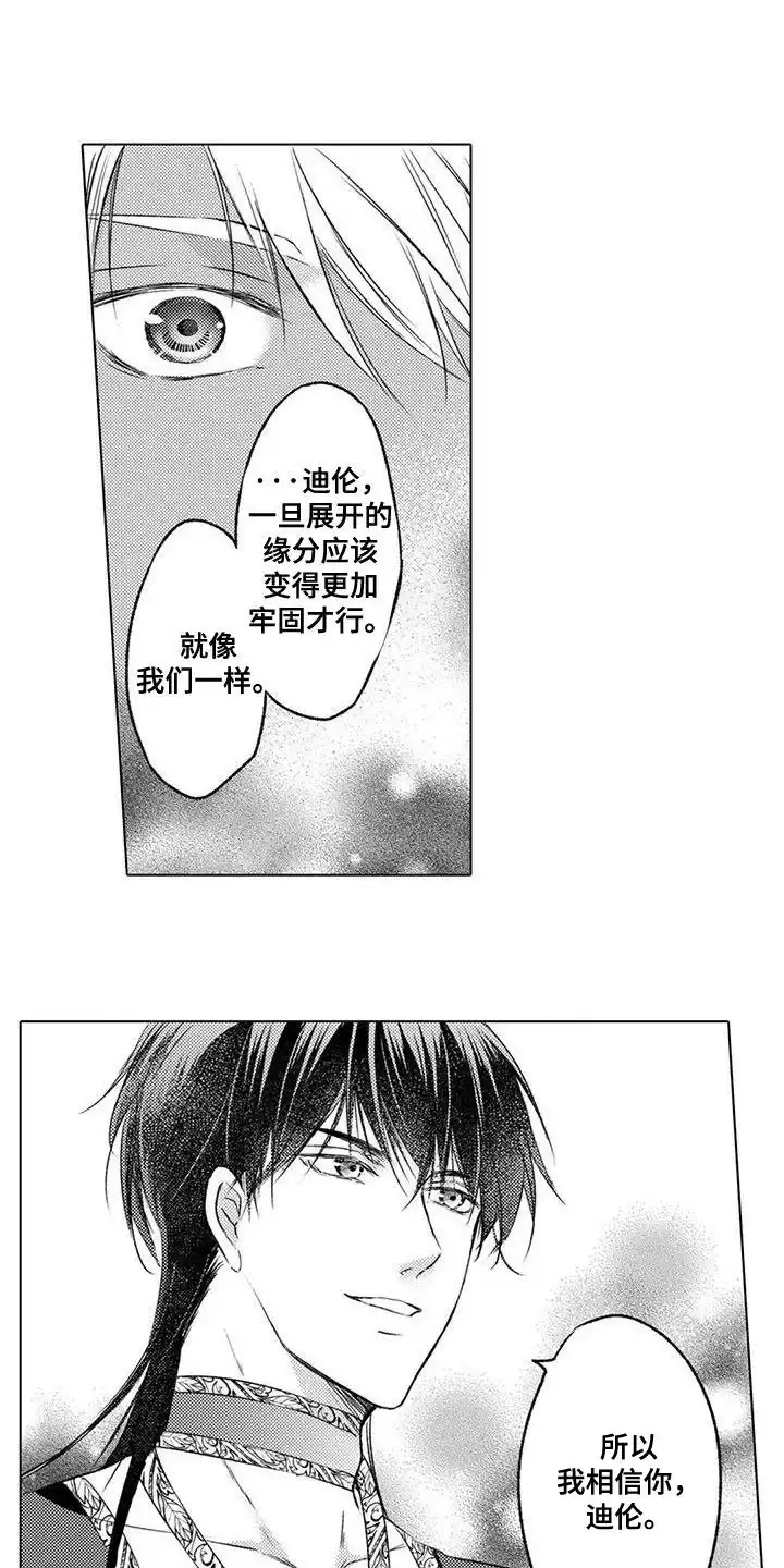 《与龙同行》第31话 第13页