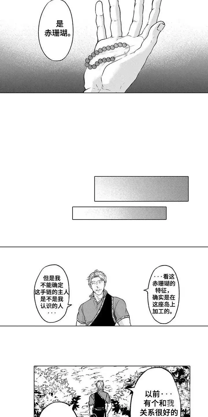 《与龙同行》第31话 第7页