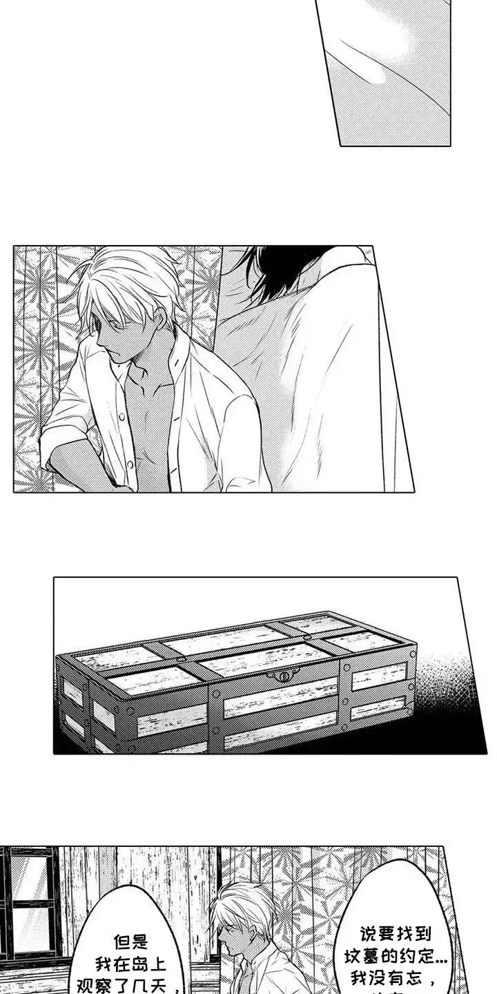 《与龙同行》第31话 第2页