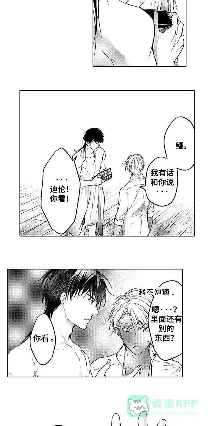 《与龙同行》第31话 第6页