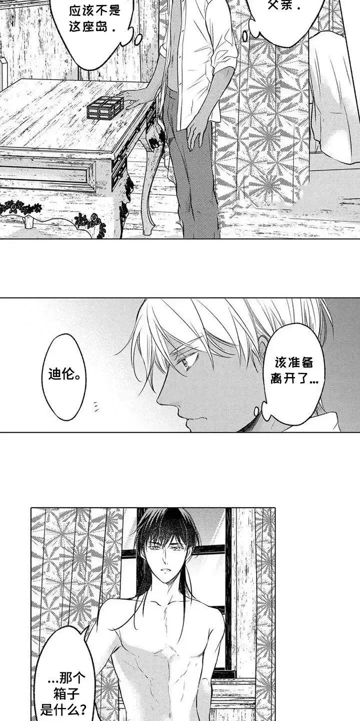 《与龙同行》第31话 第3页